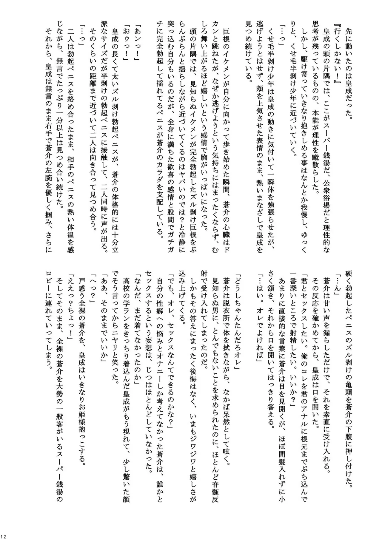 ご主人様と冬休み - page12