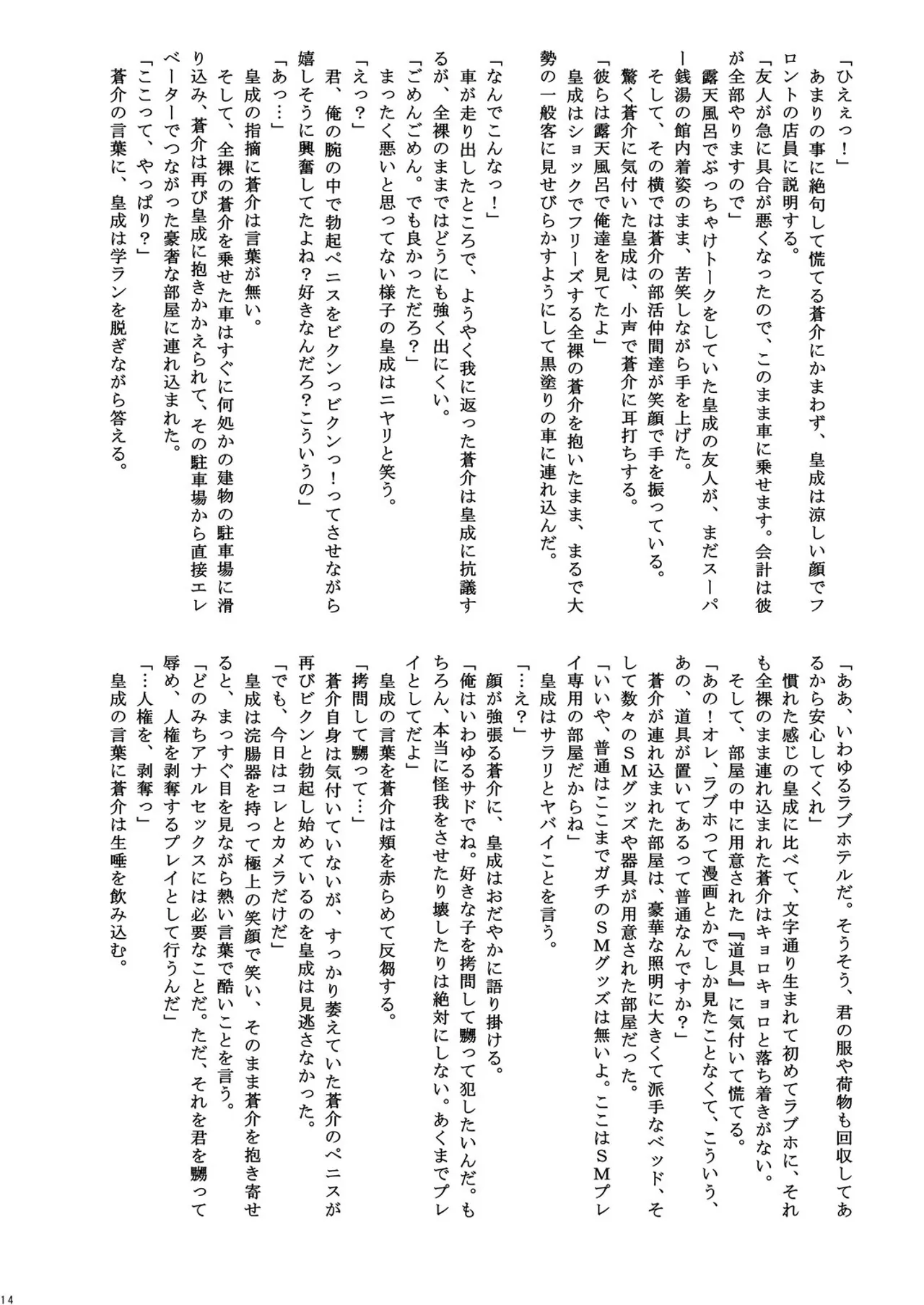 ご主人様と冬休み - page14