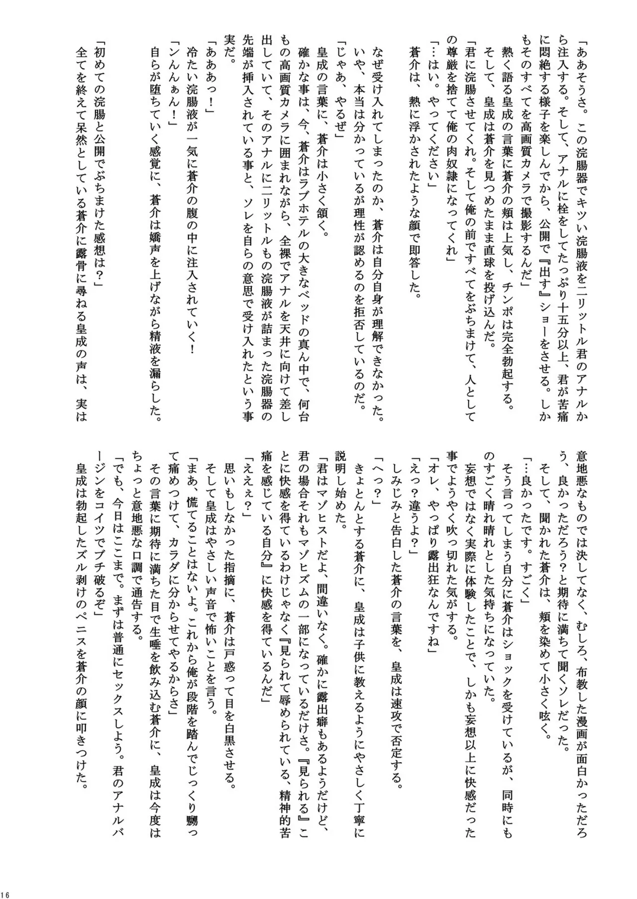 ご主人様と冬休み - page16