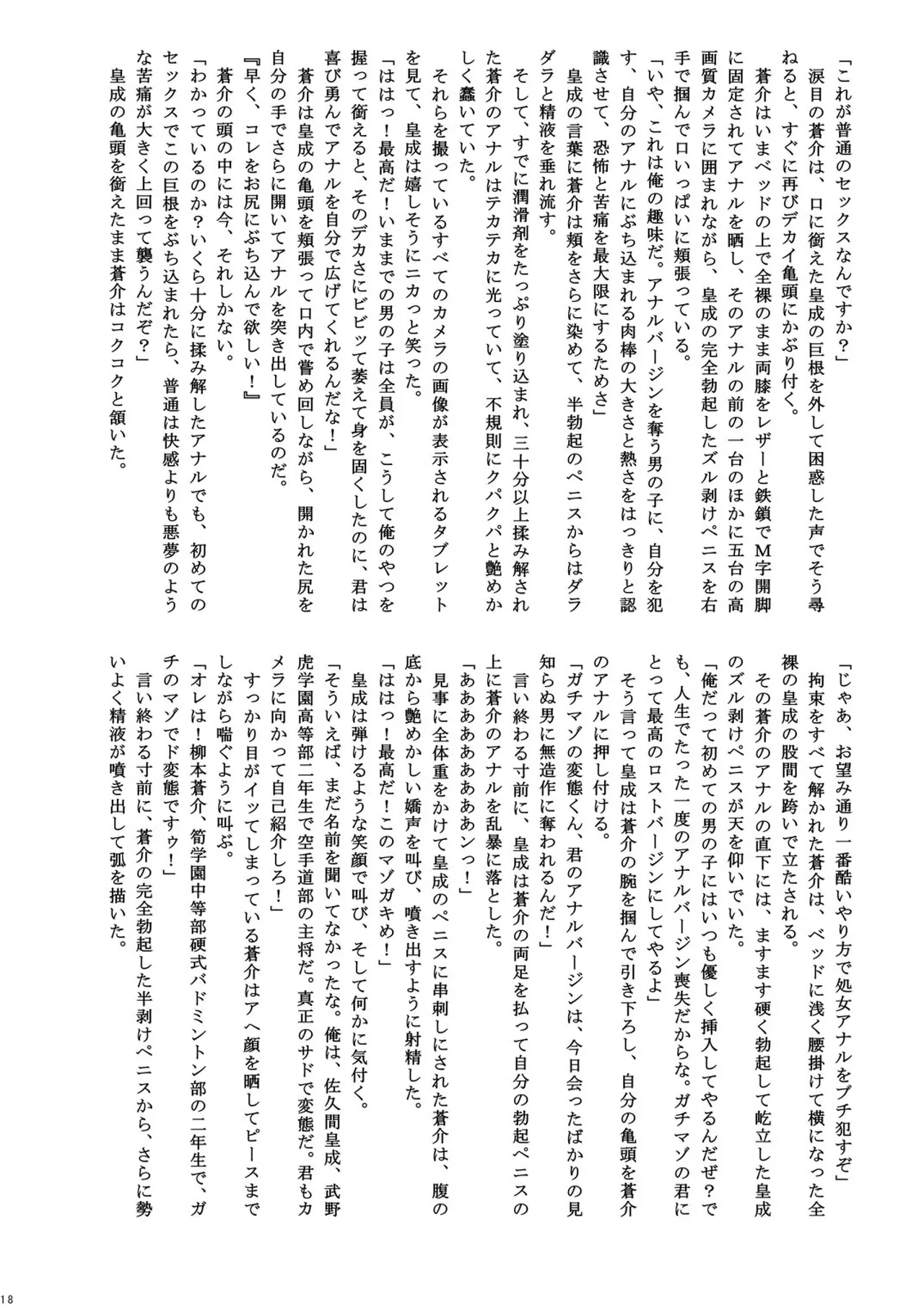 ご主人様と冬休み - page18