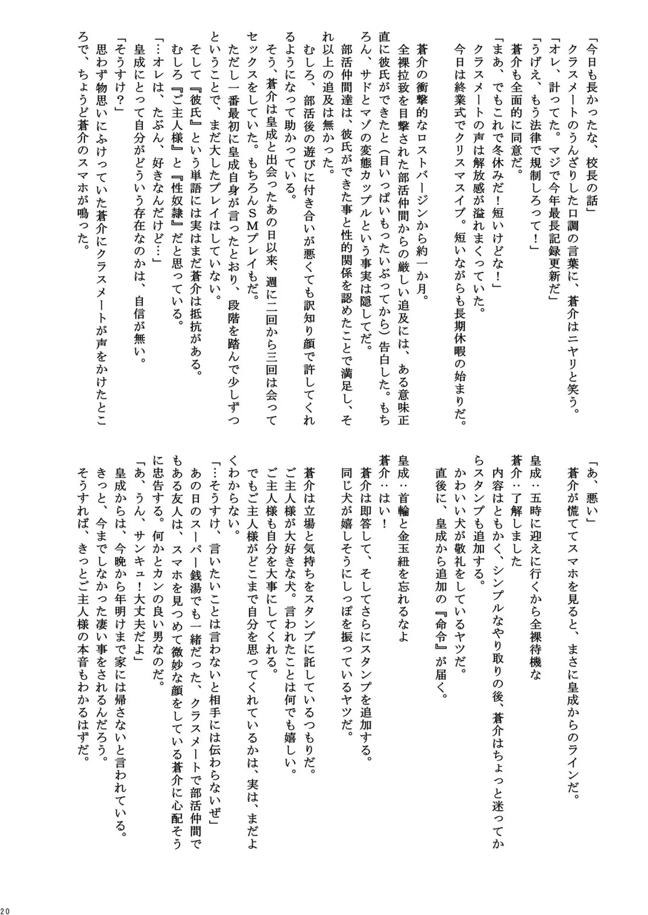 ご主人様と冬休み - page20