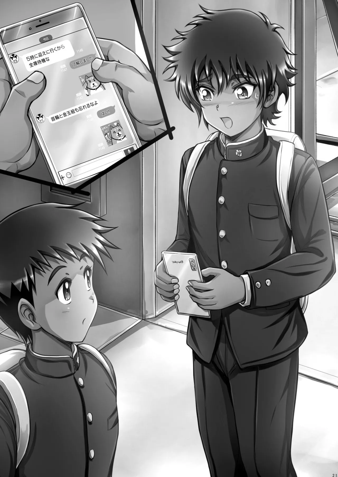 ご主人様と冬休み - page21