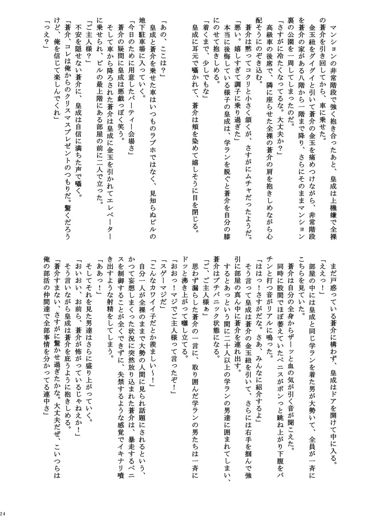 ご主人様と冬休み - page24