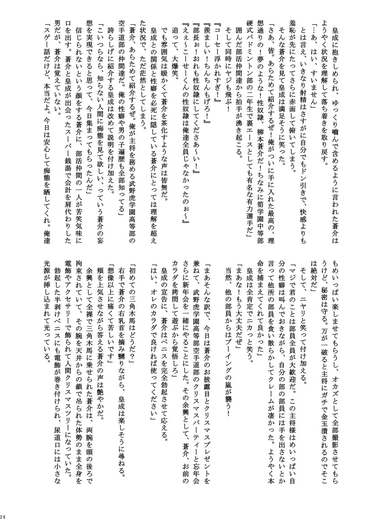 ご主人様と冬休み - page26