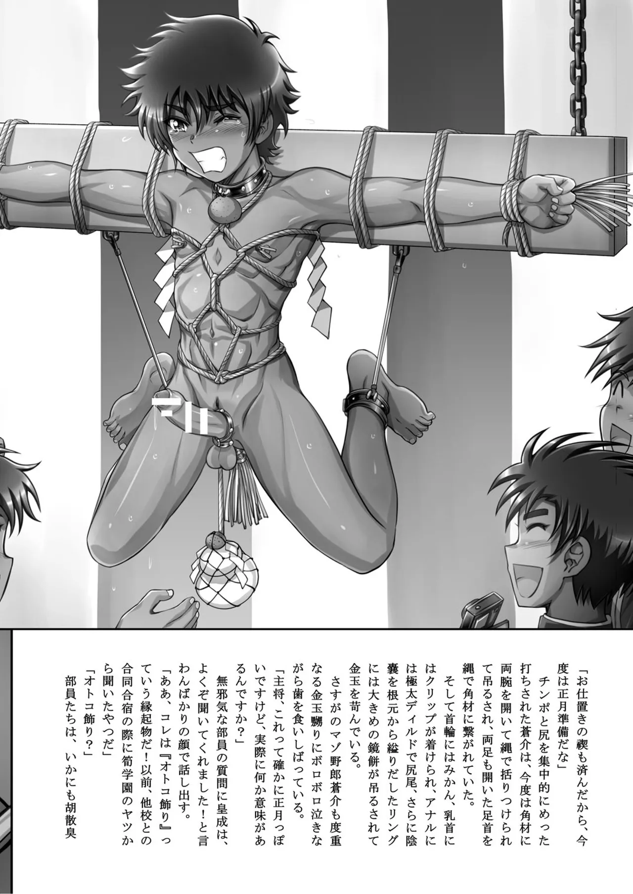 ご主人様と冬休み - page30