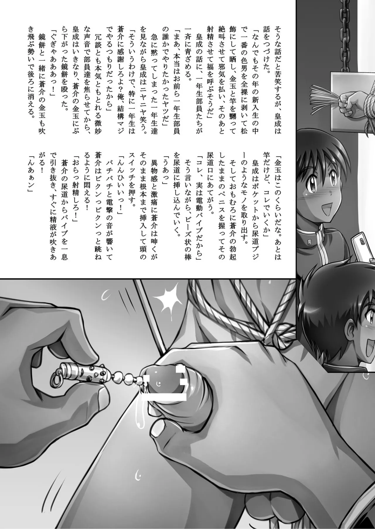 ご主人様と冬休み - page31