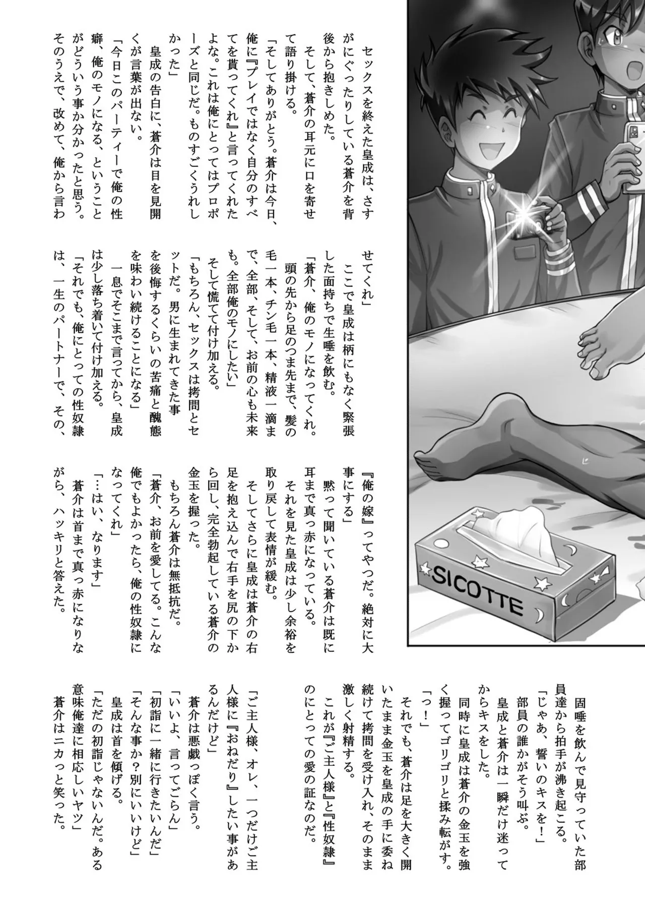 ご主人様と冬休み - page35