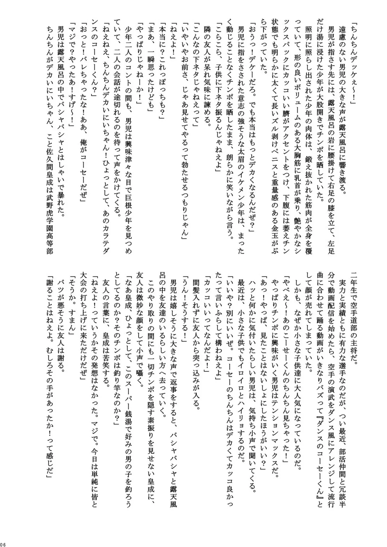 ご主人様と冬休み - page6