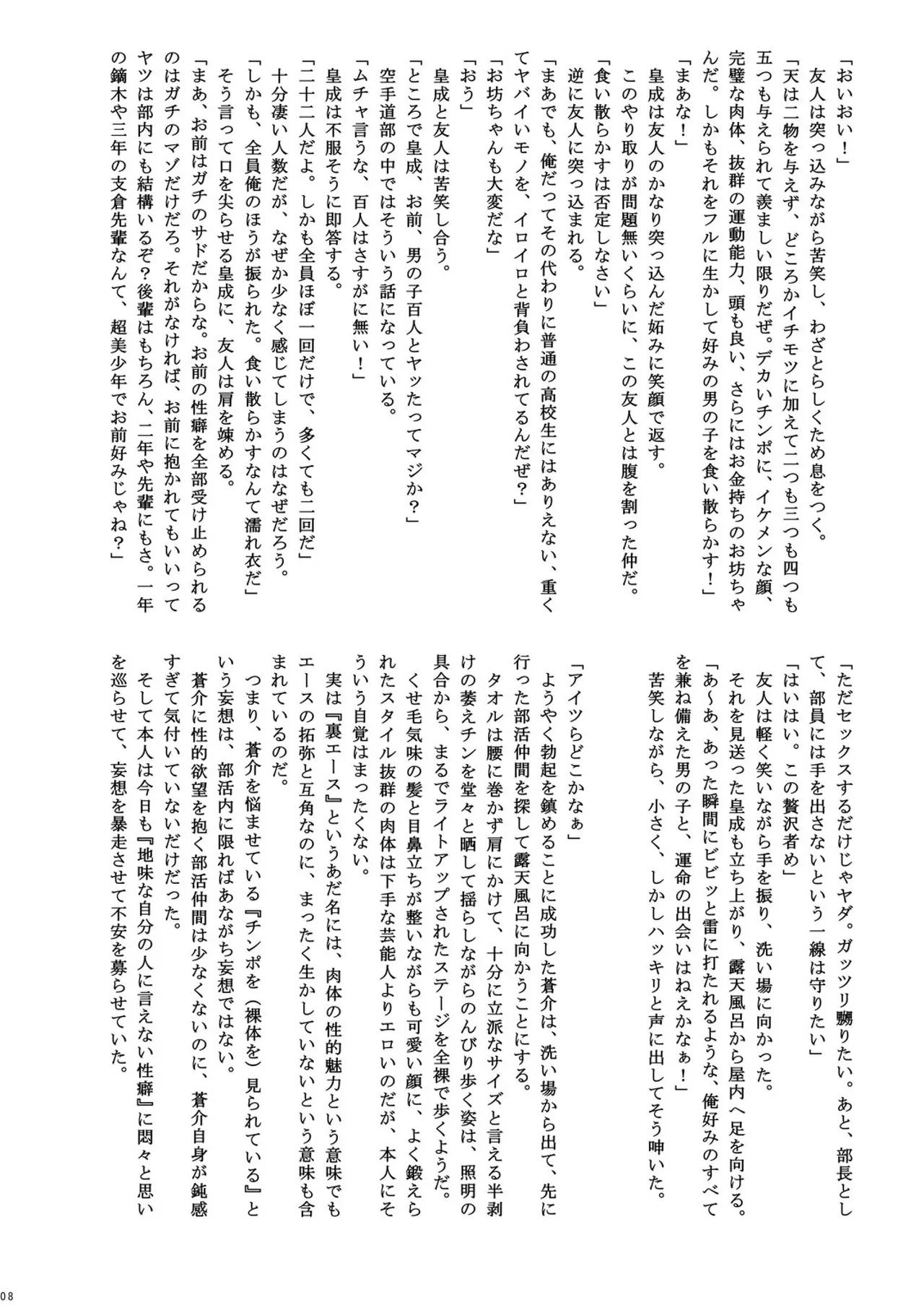 ご主人様と冬休み - page8