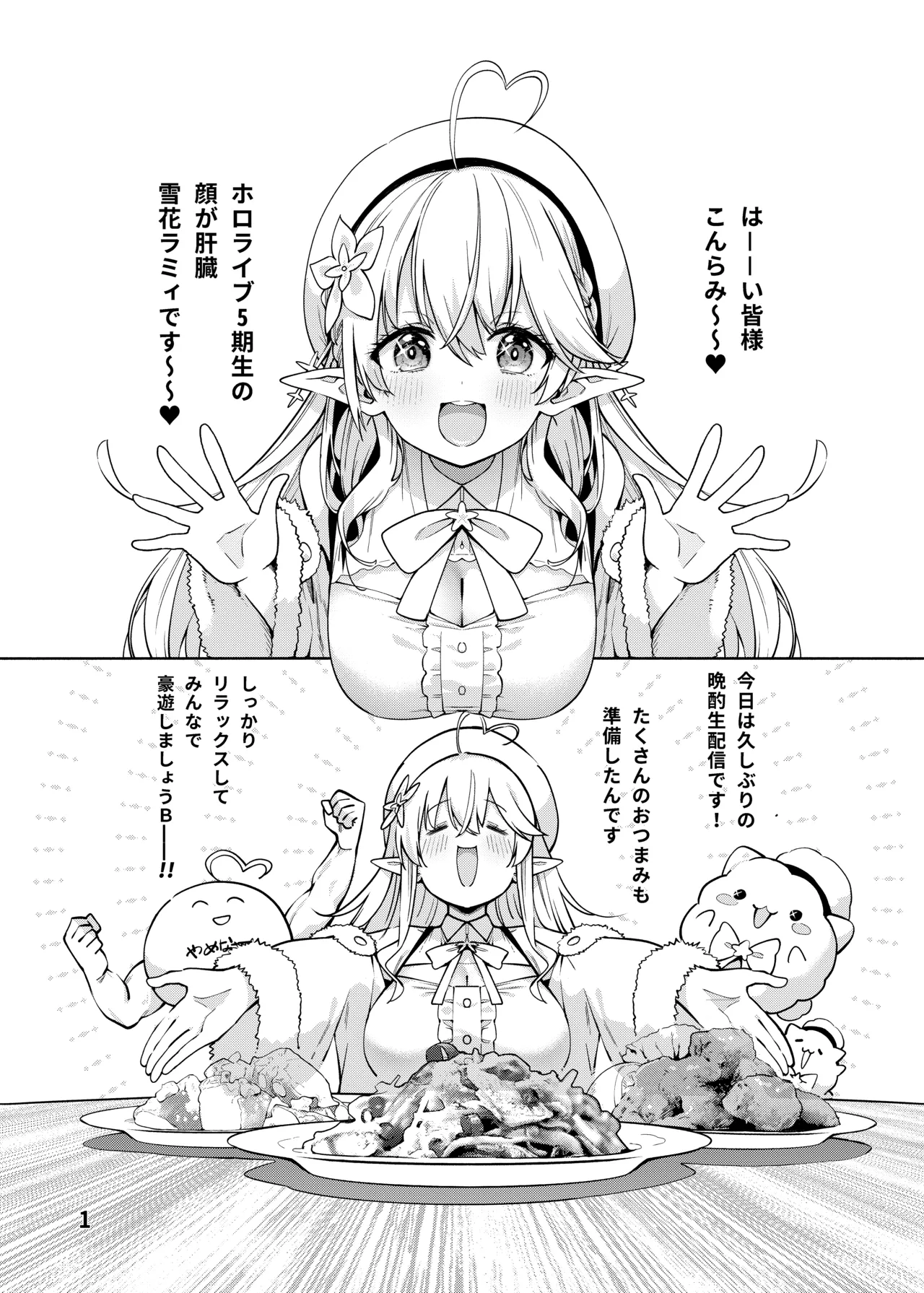 雪花の夢うつつの夜這い - page2