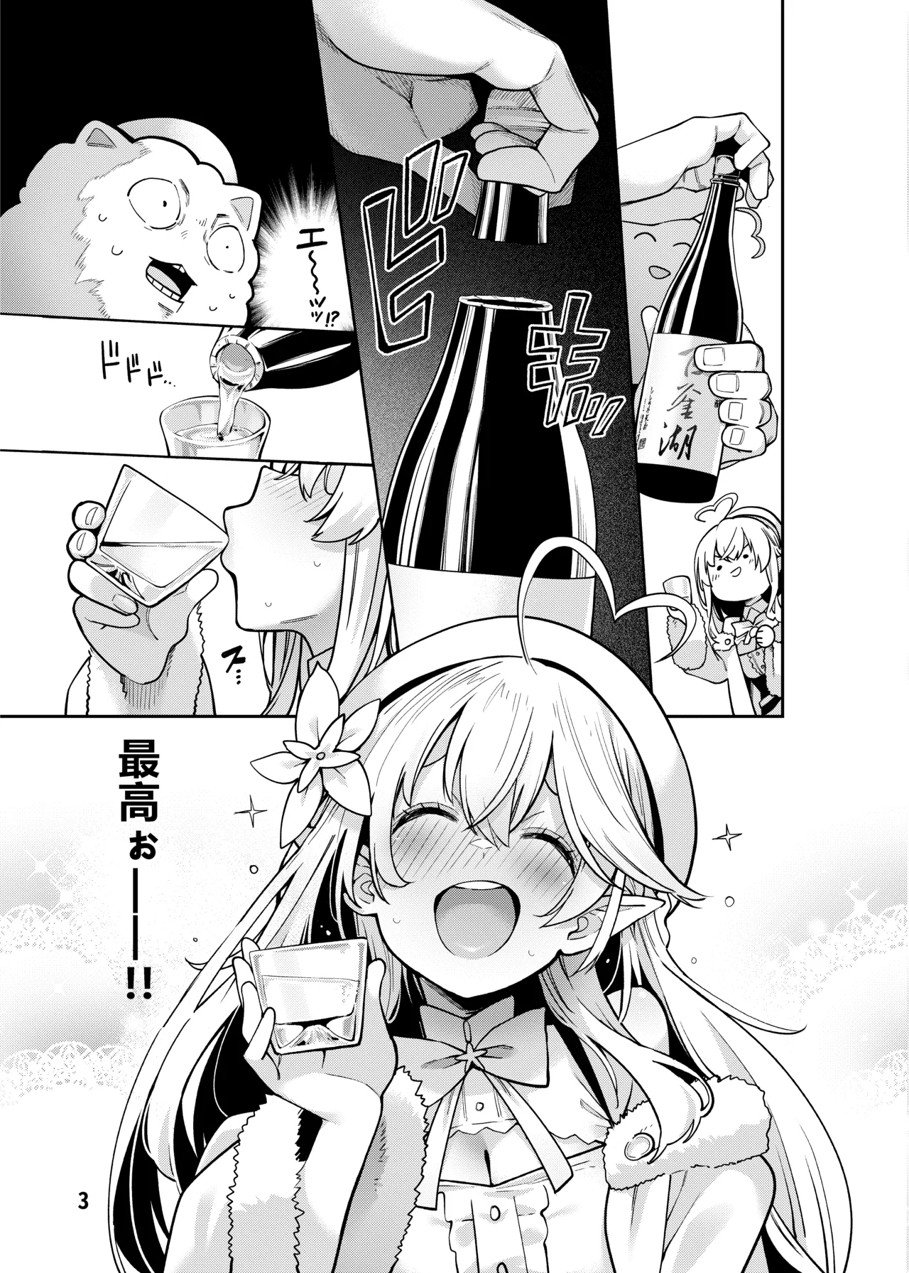 雪花の夢うつつの夜這い - page4