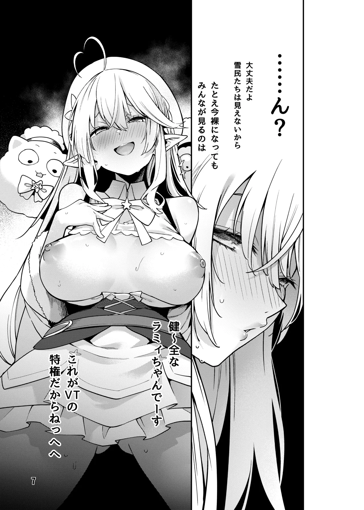 雪花の夢うつつの夜這い - page8