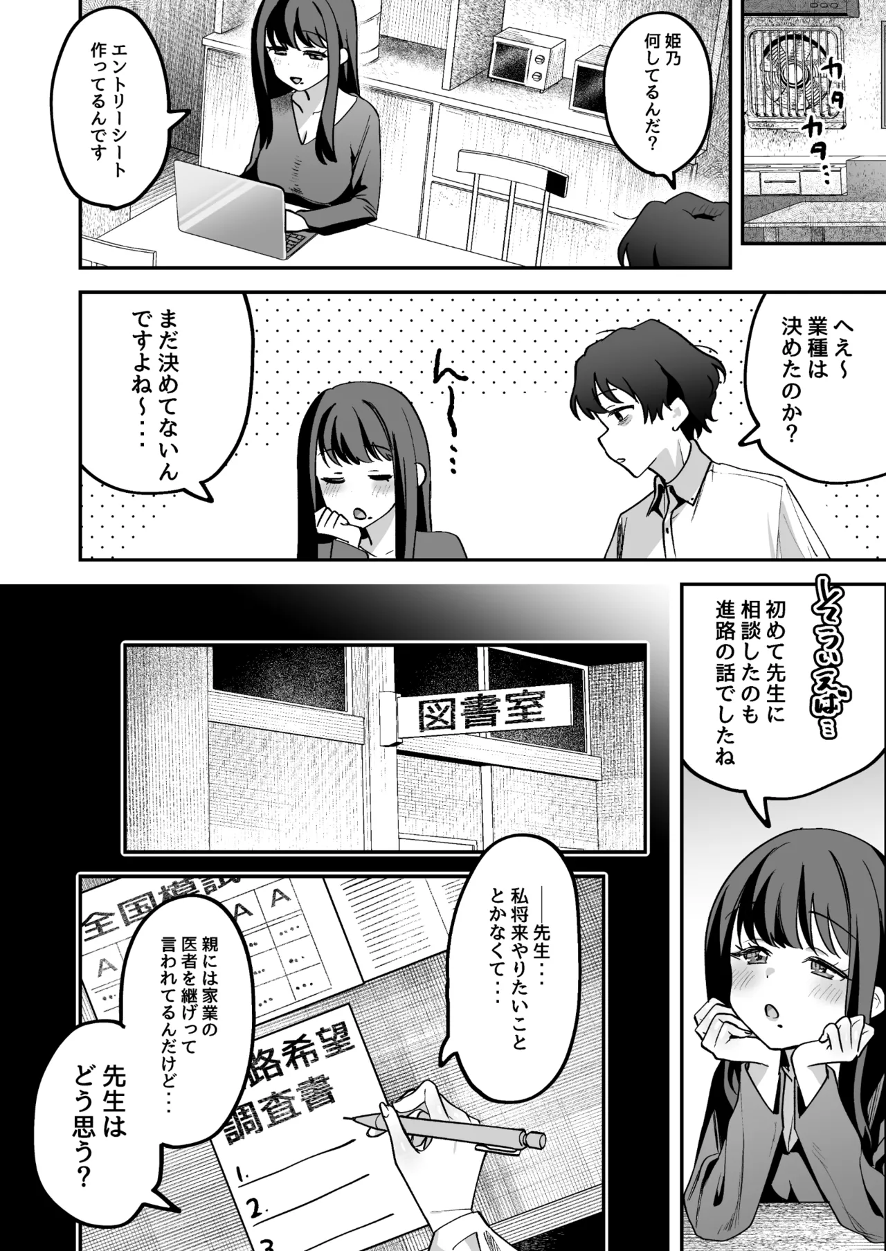どろあまぴゅっぴゅ - page16