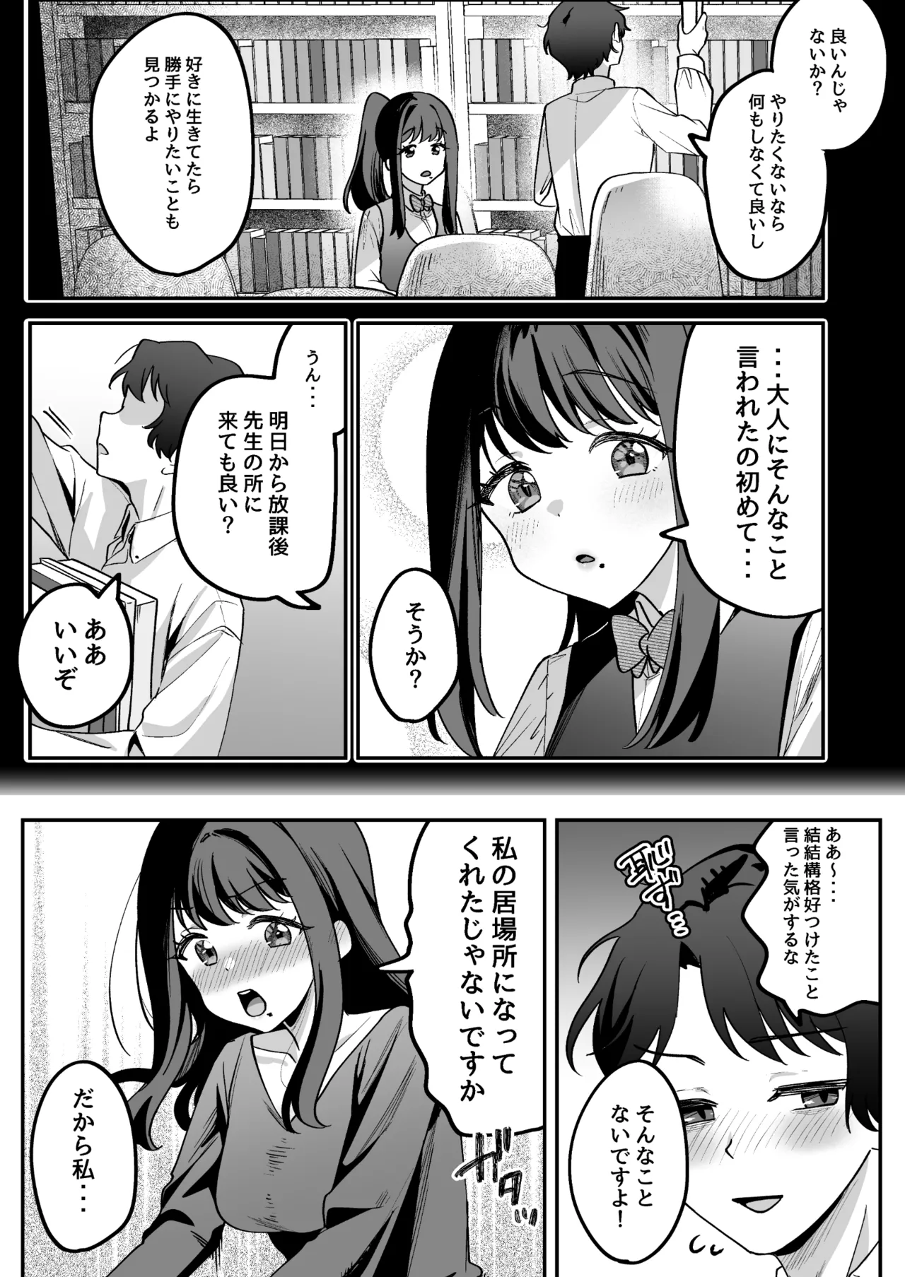 どろあまぴゅっぴゅ - page17