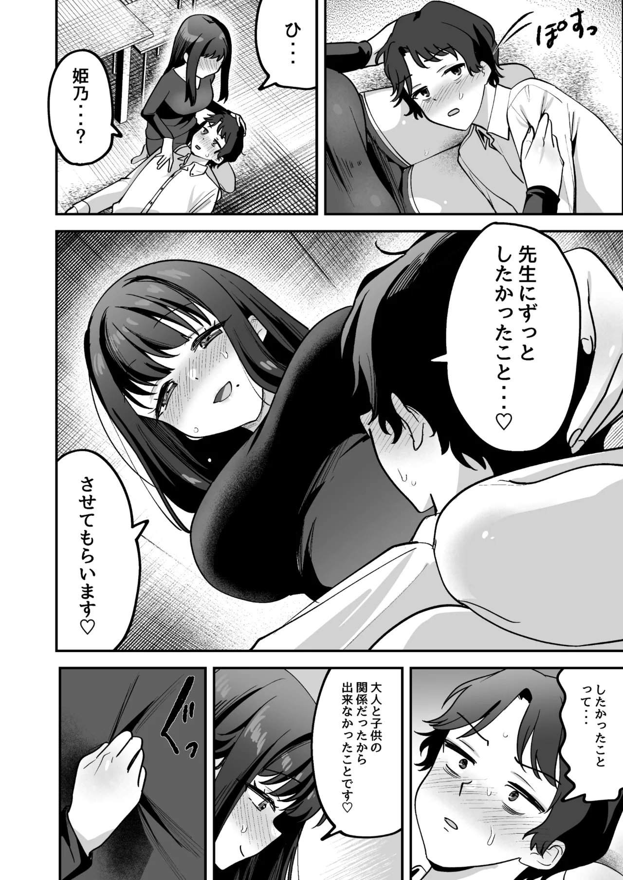 どろあまぴゅっぴゅ - page20