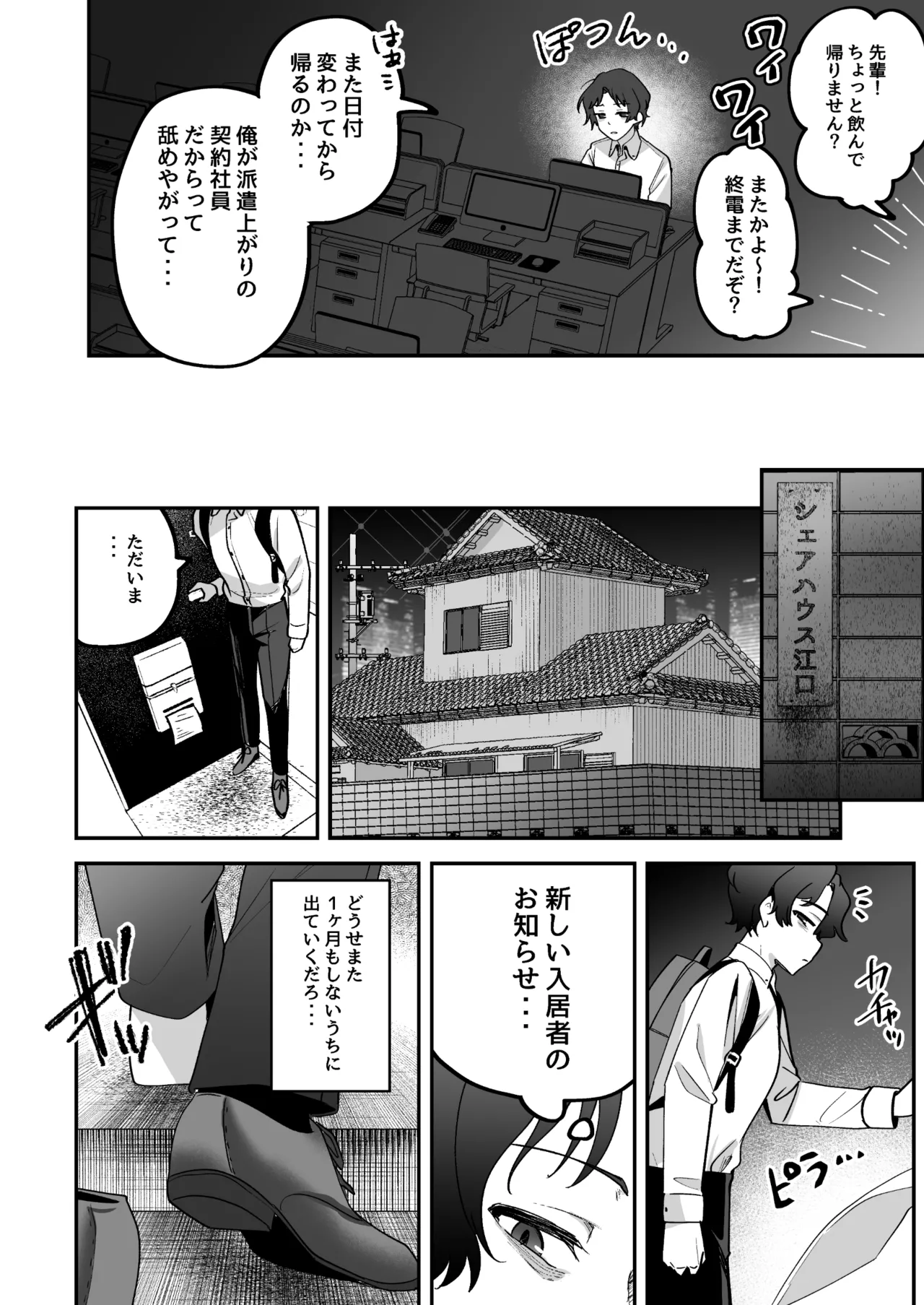 どろあまぴゅっぴゅ - page4
