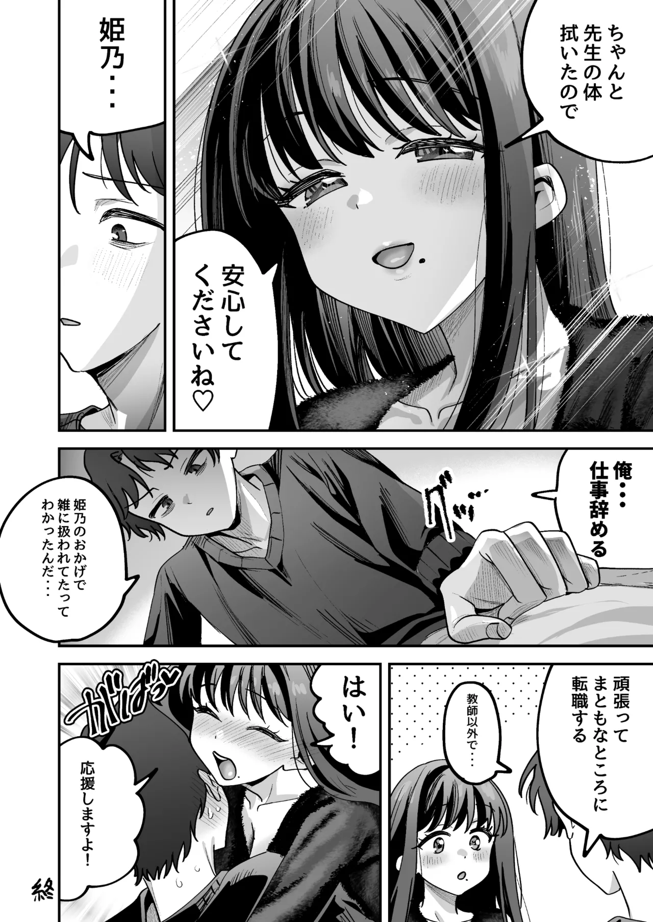 どろあまぴゅっぴゅ - page62