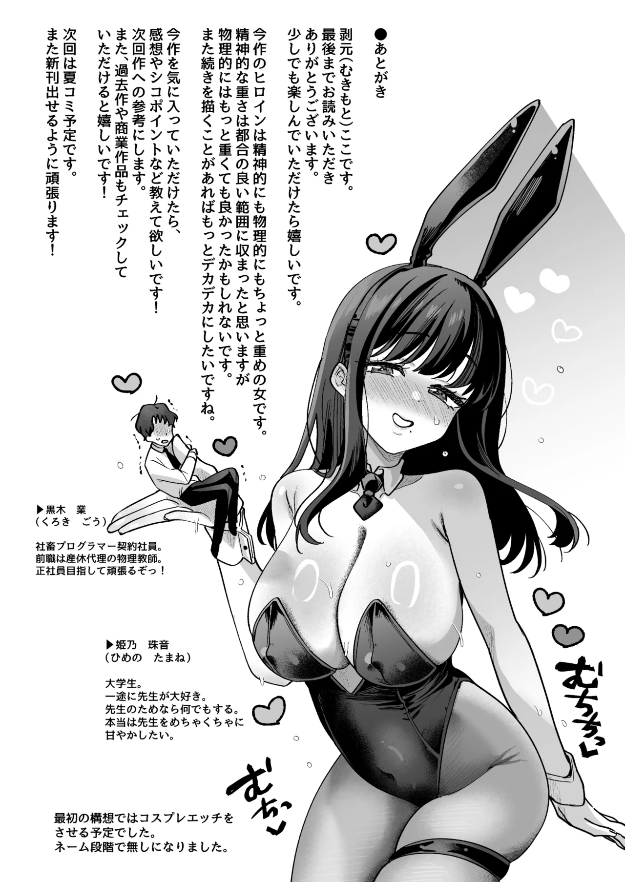 どろあまぴゅっぴゅ - page63