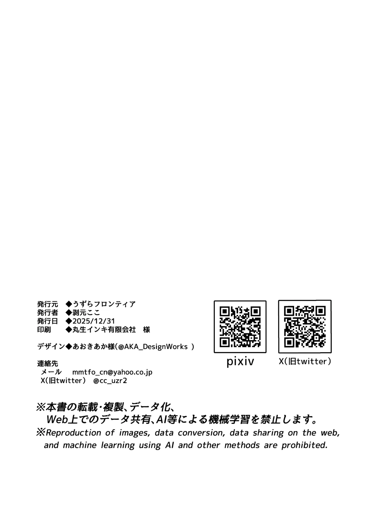 どろあまぴゅっぴゅ - page64