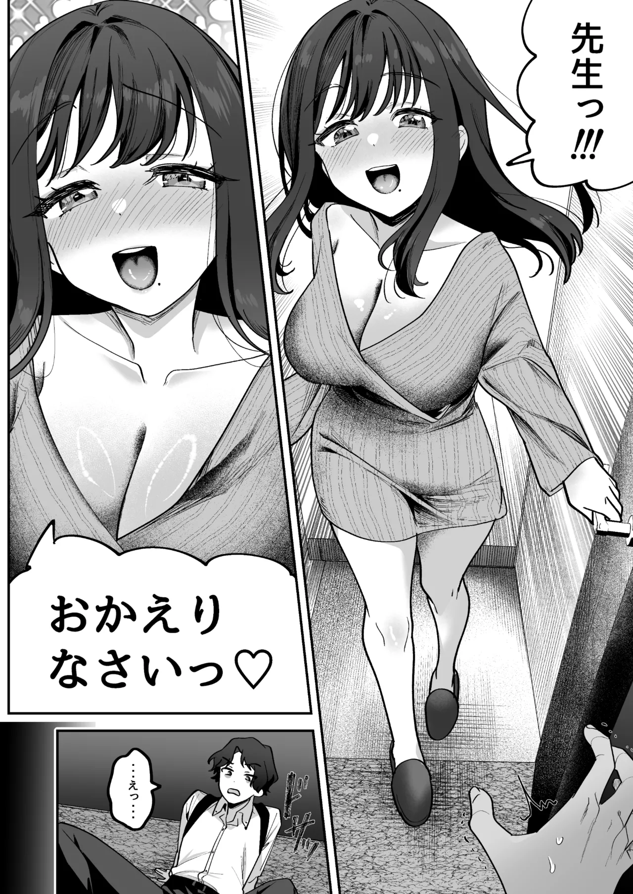 どろあまぴゅっぴゅ - page8