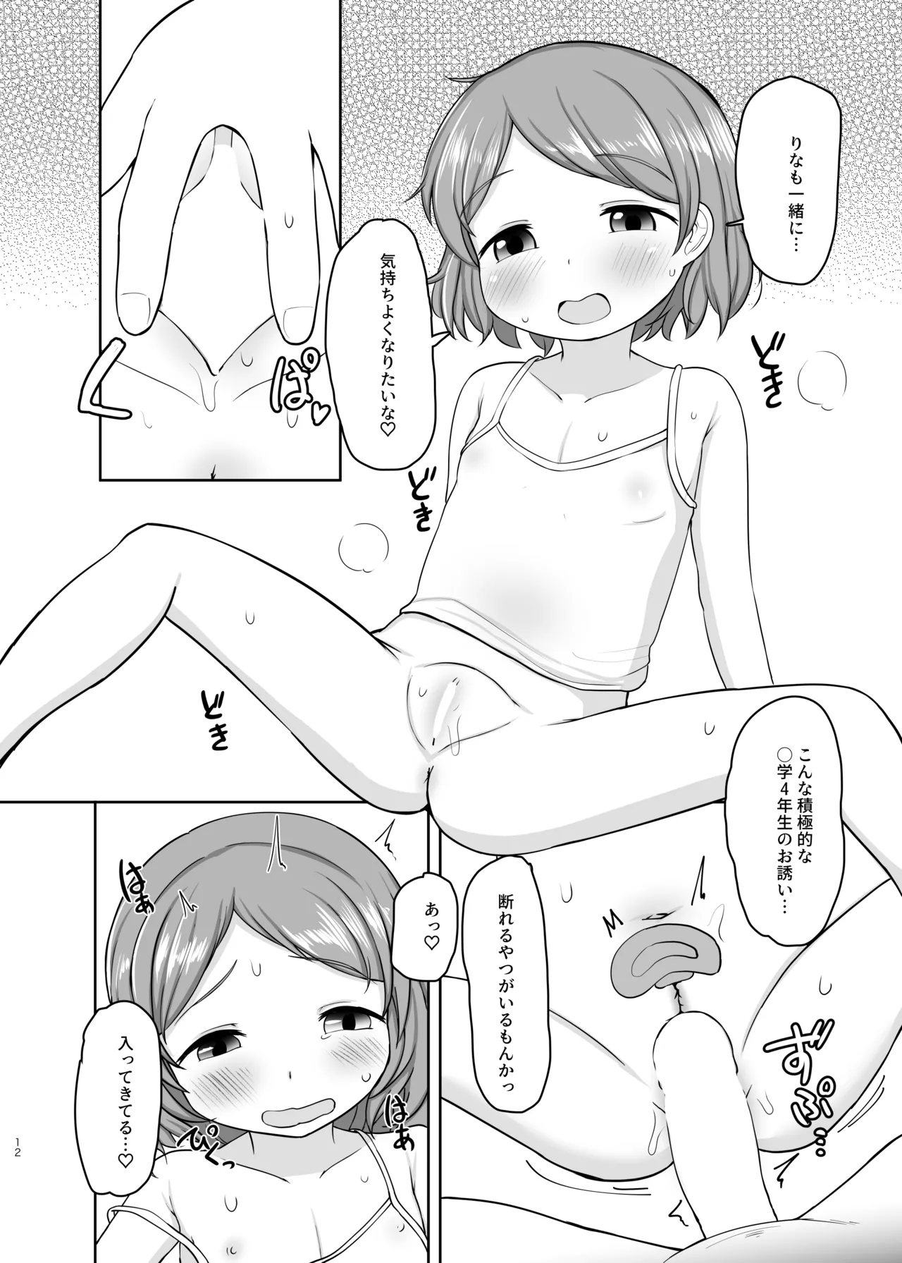 おとまりえっち - page11