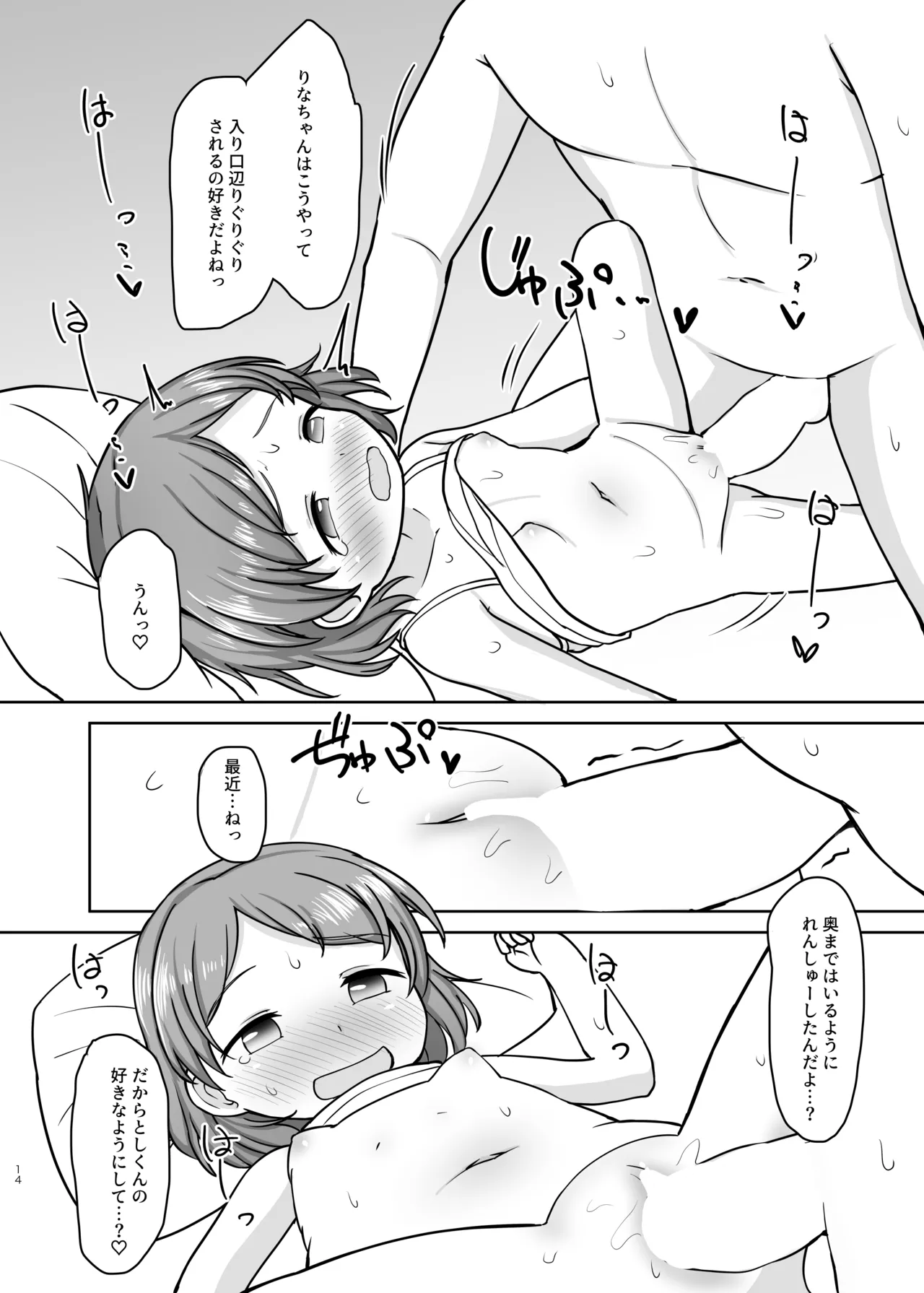 おとまりえっち - page13