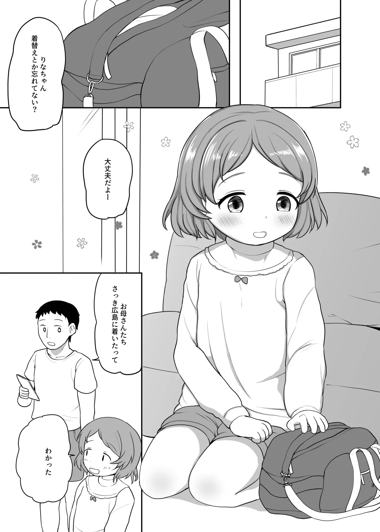 おとまりえっち - page2