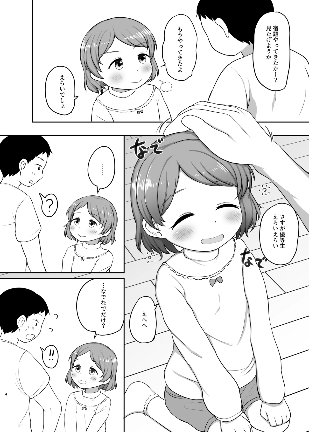 おとまりえっち - page3