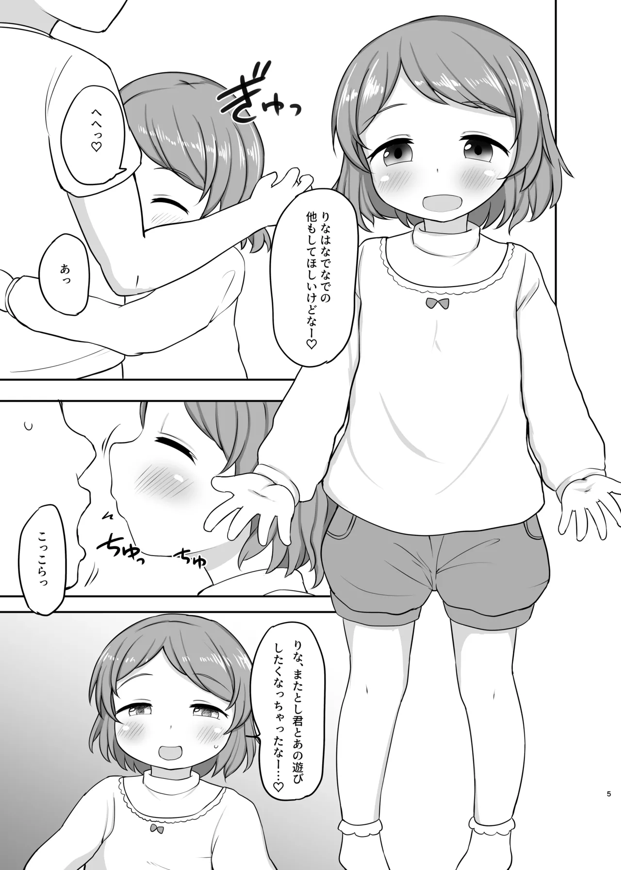 おとまりえっち - page4