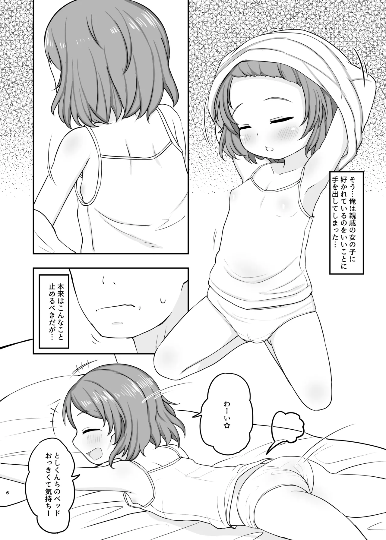 おとまりえっち - page5