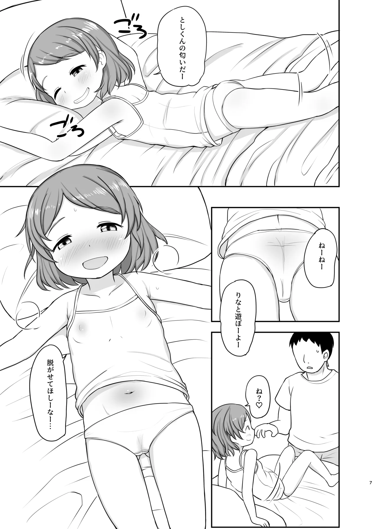 おとまりえっち - page6