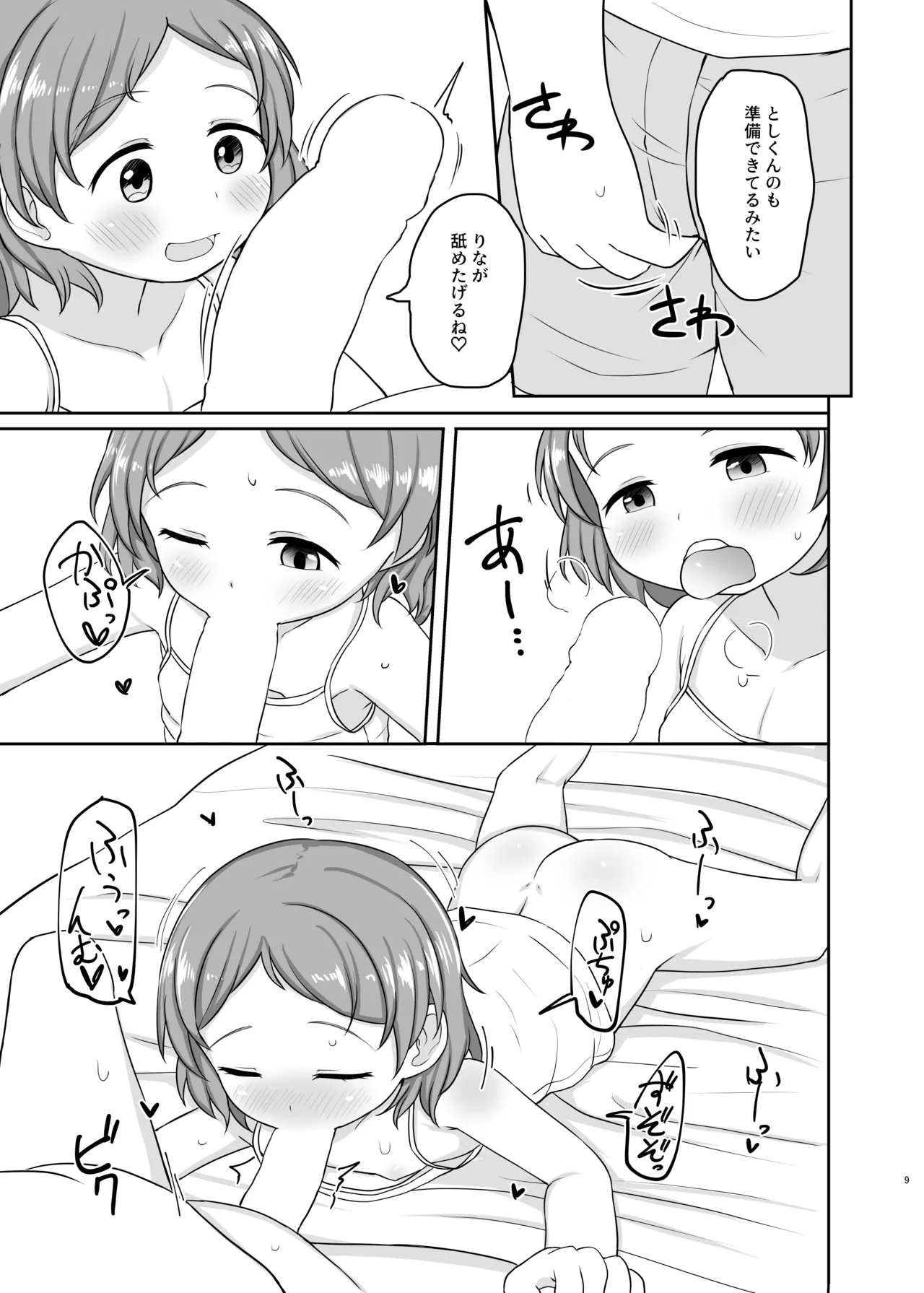 おとまりえっち - page8