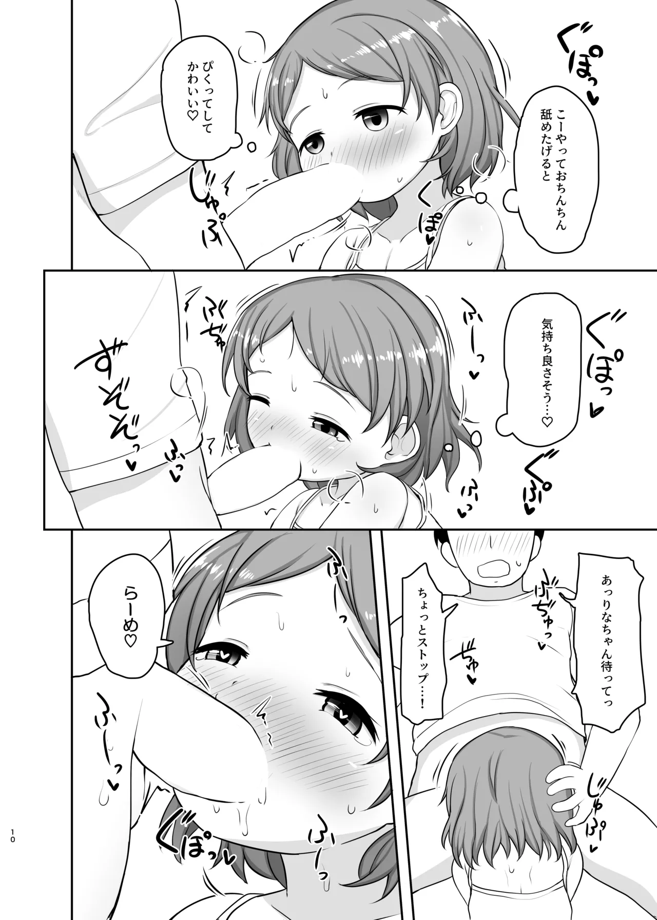 おとまりえっち - page9