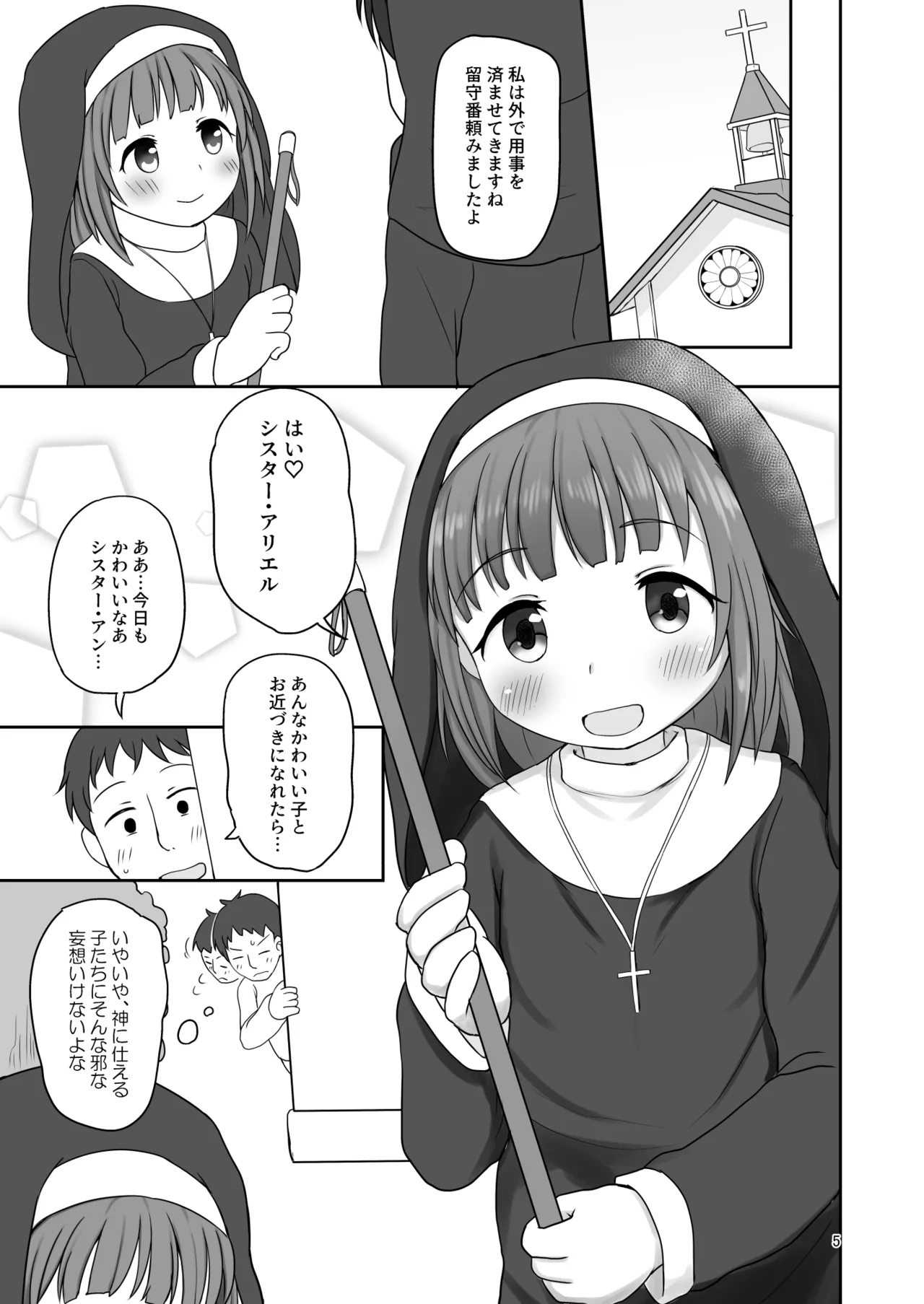 シスターさんとあまあまえっち - page4