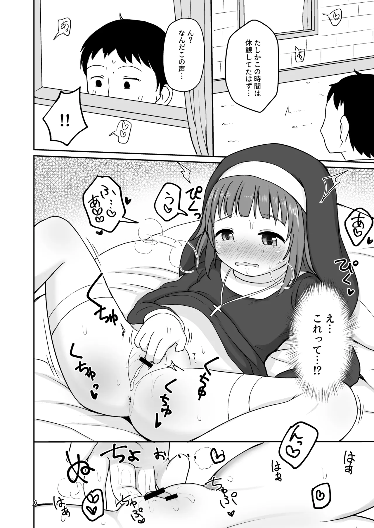 シスターさんとあまあまえっち - page5