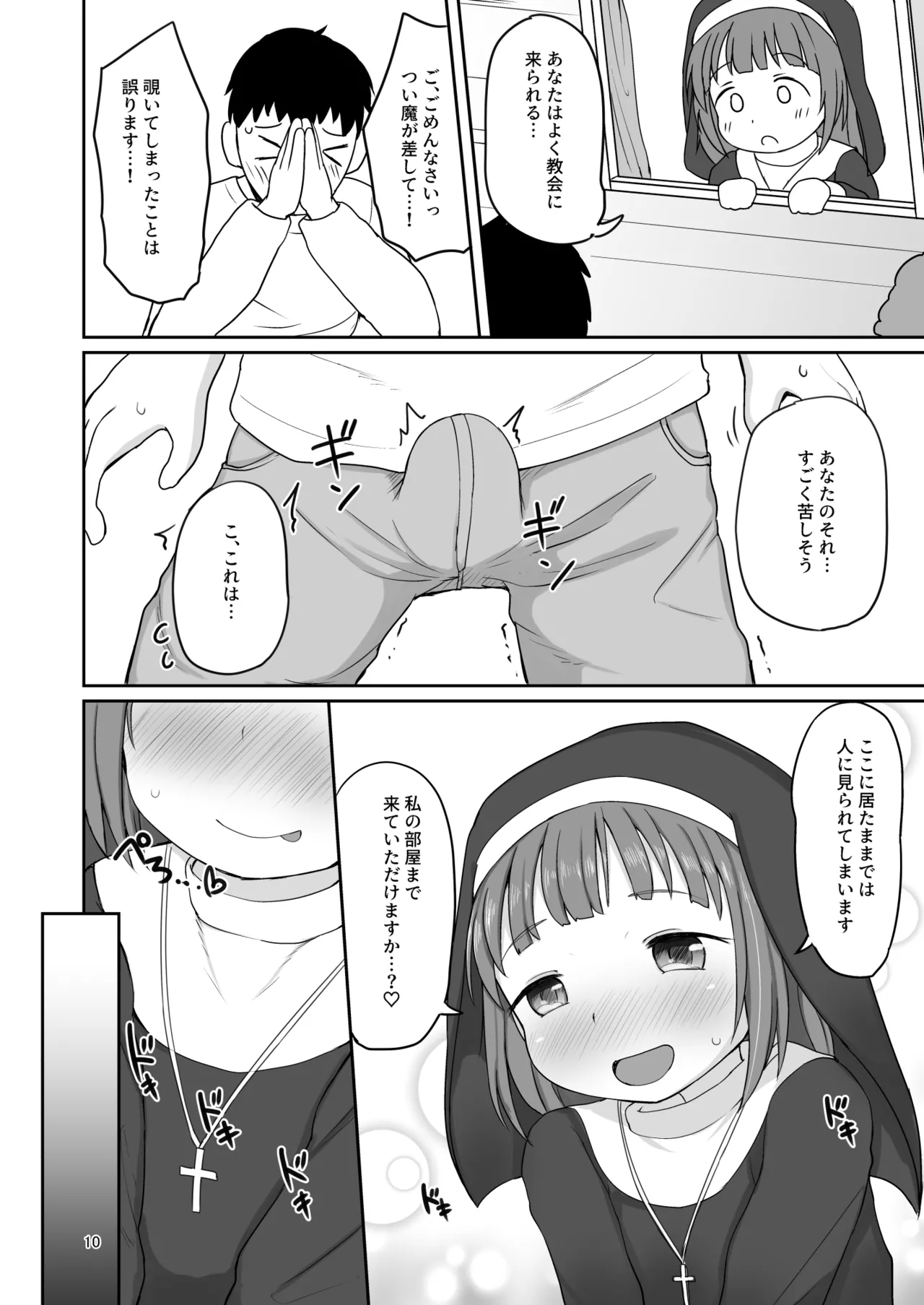 シスターさんとあまあまえっち - page9