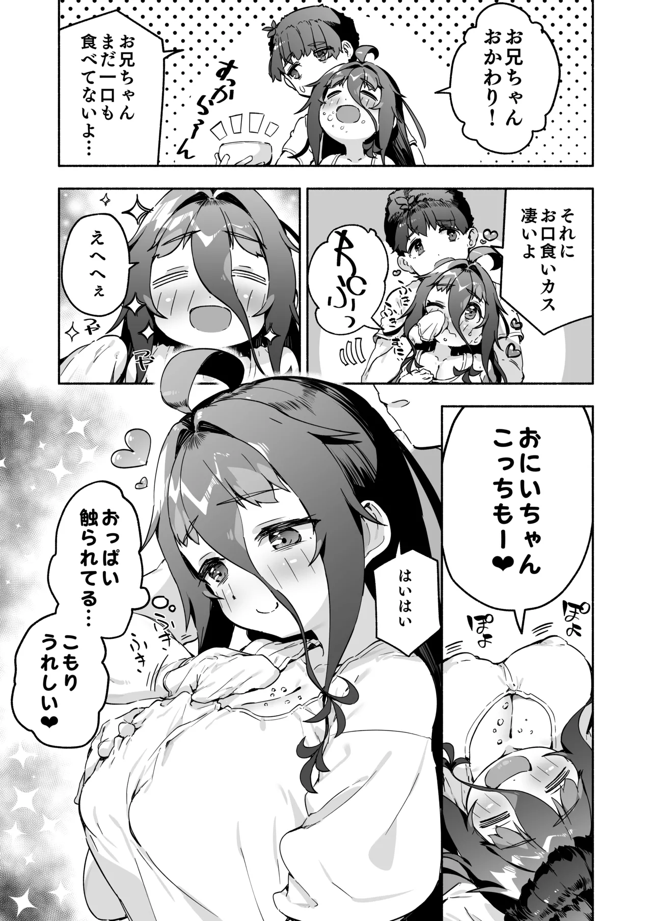 宗森こもりの兄妹性活 2 -お兄ちゃんとえっちしたい- - page10