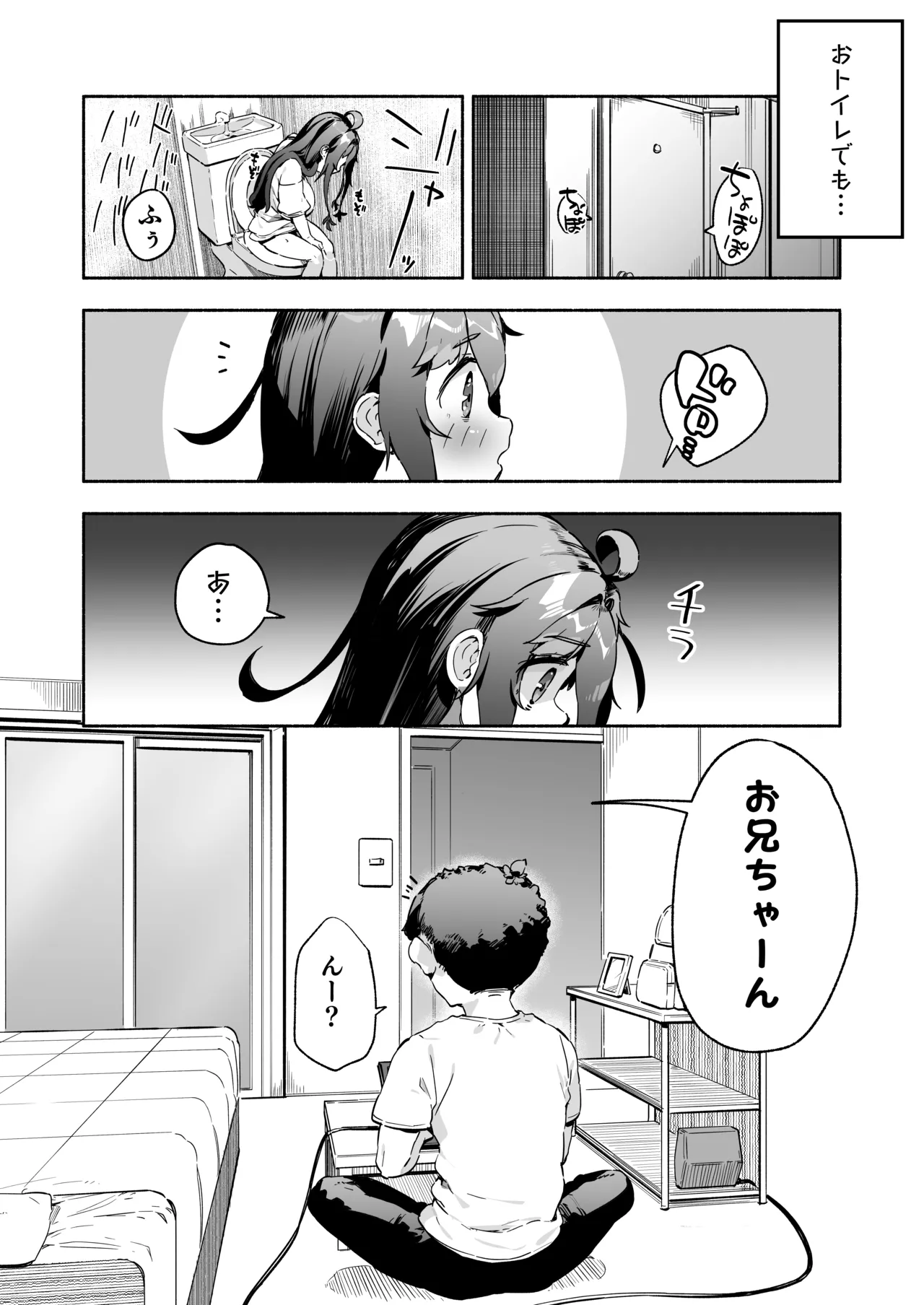 宗森こもりの兄妹性活 2 -お兄ちゃんとえっちしたい- - page21