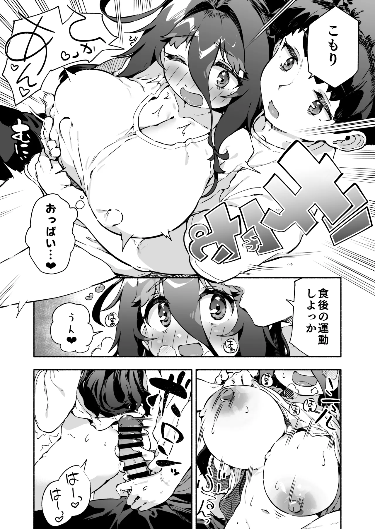 宗森こもりの兄妹性活 2 -お兄ちゃんとえっちしたい- - page27