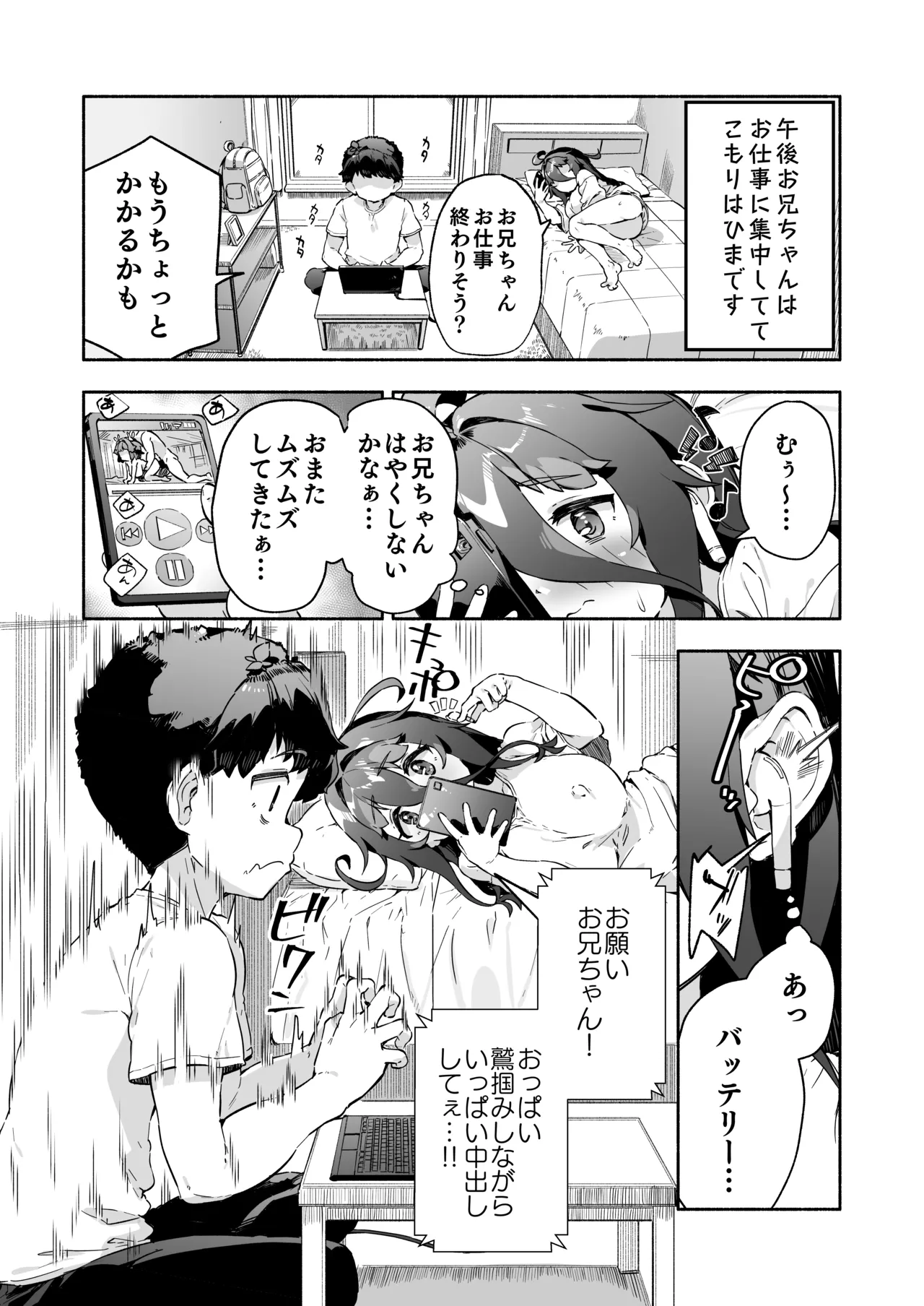 宗森こもりの兄妹性活 2 -お兄ちゃんとえっちしたい- - page33