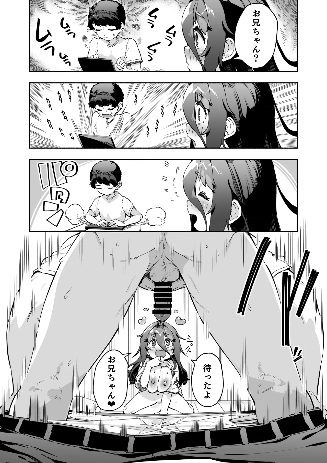 宗森こもりの兄妹性活 2 -お兄ちゃんとえっちしたい- - page34
