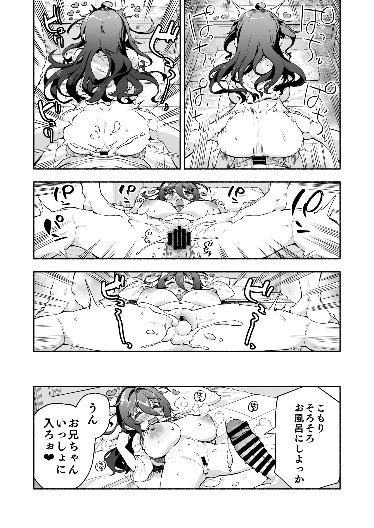 宗森こもりの兄妹性活 2 -お兄ちゃんとえっちしたい- - page40