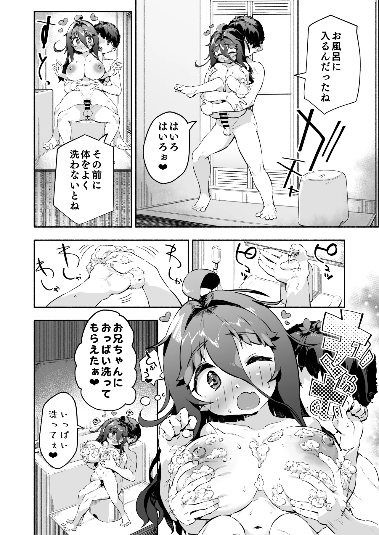 宗森こもりの兄妹性活 2 -お兄ちゃんとえっちしたい- - page45