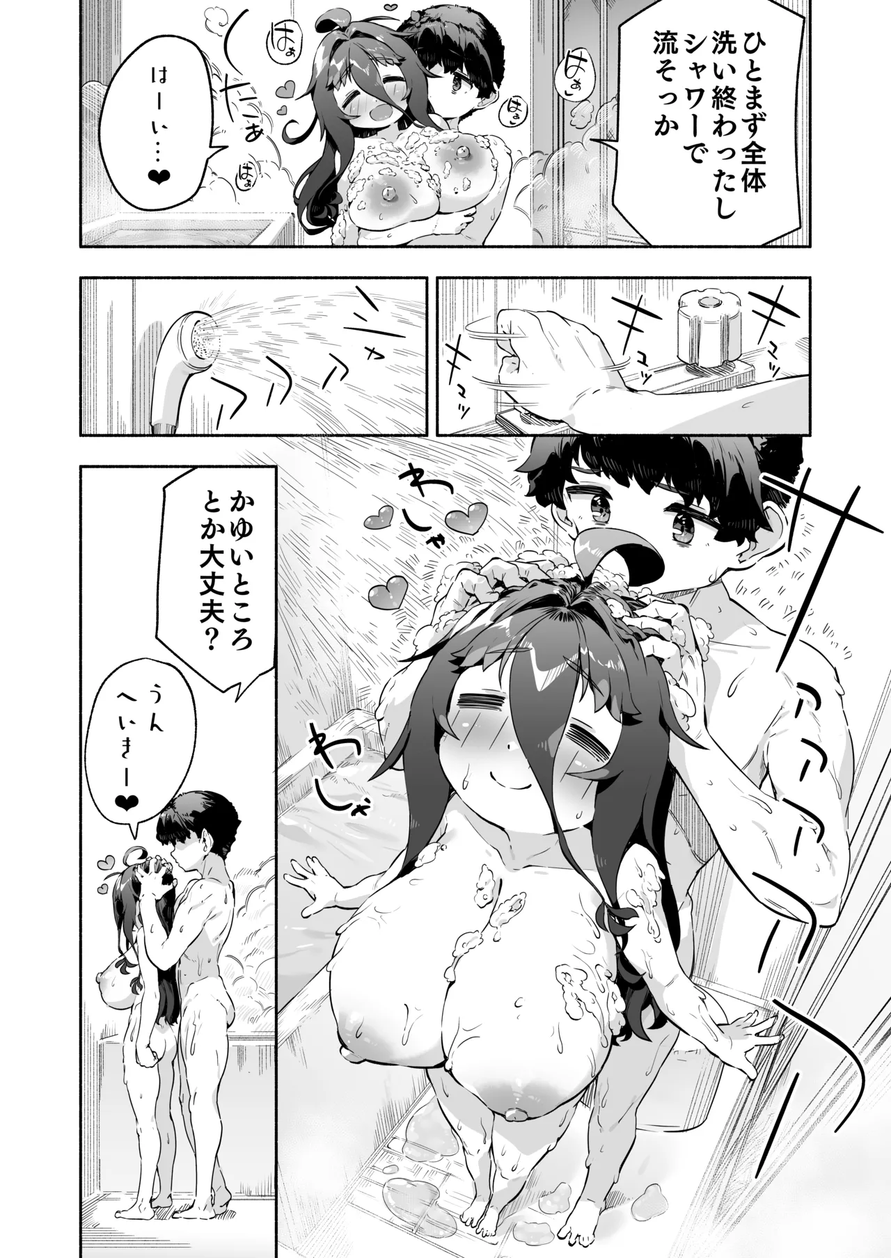 宗森こもりの兄妹性活 2 -お兄ちゃんとえっちしたい- - page50