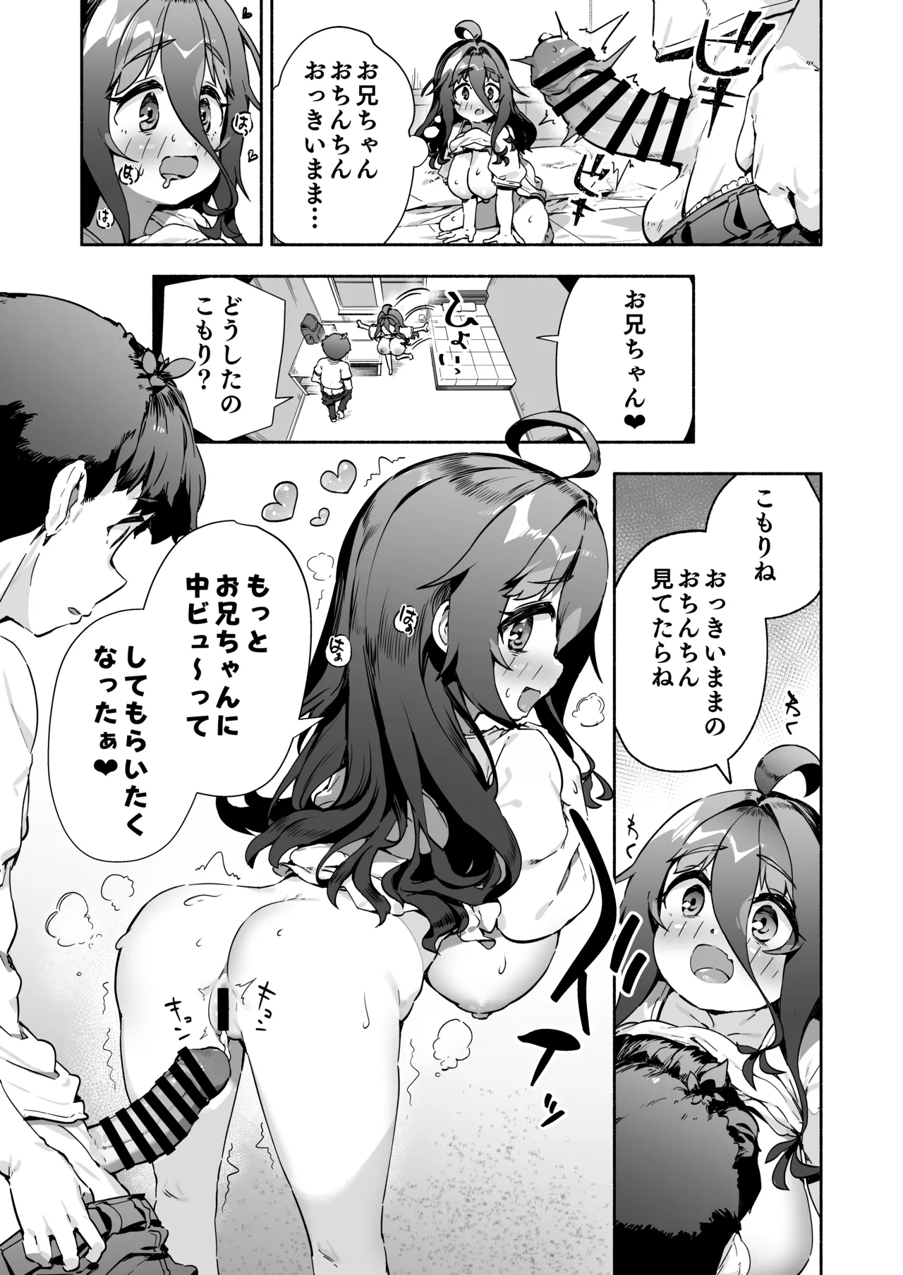 宗森こもりの兄妹性活 2 -お兄ちゃんとえっちしたい- - page6