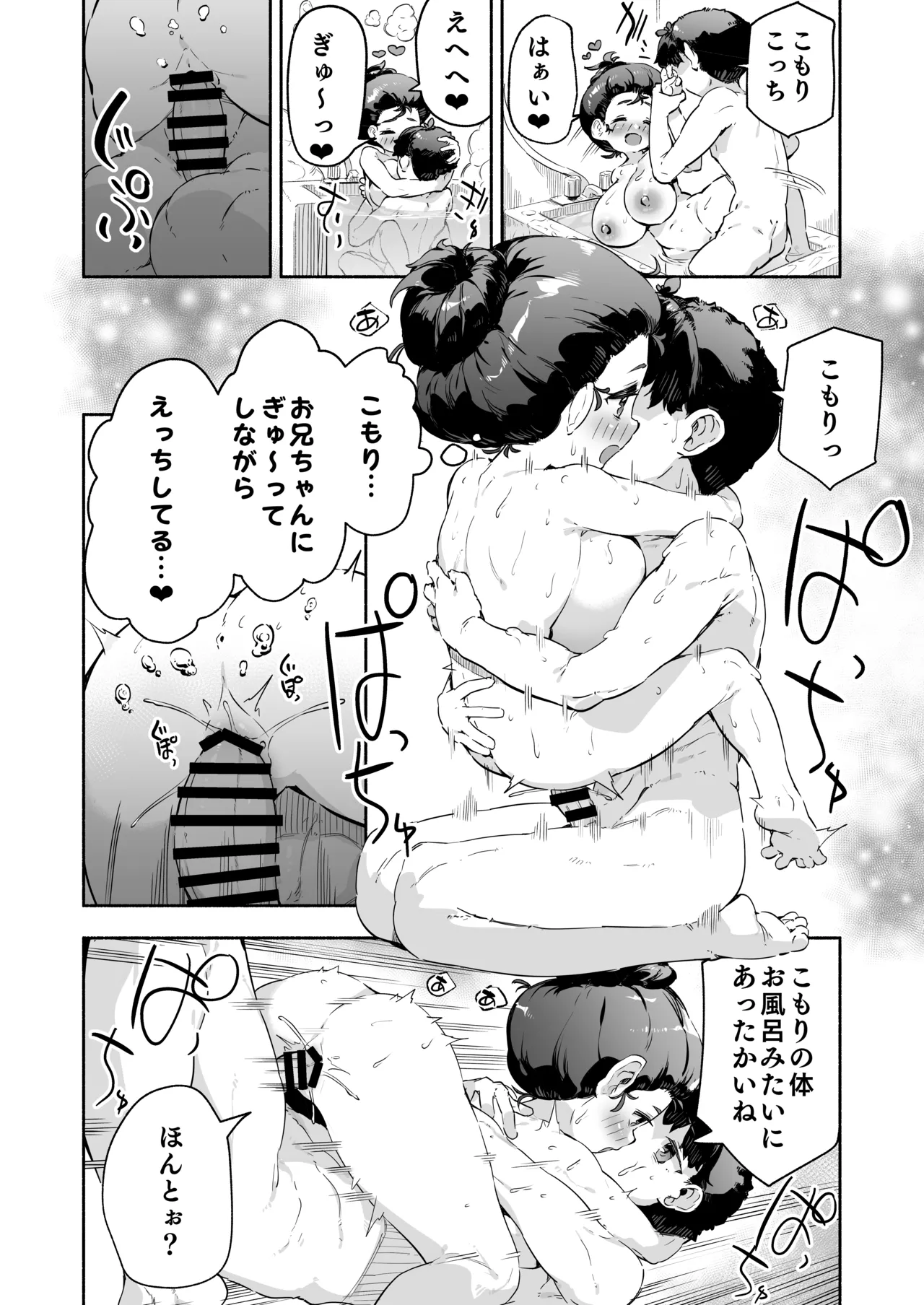 宗森こもりの兄妹性活 2 -お兄ちゃんとえっちしたい- - page63
