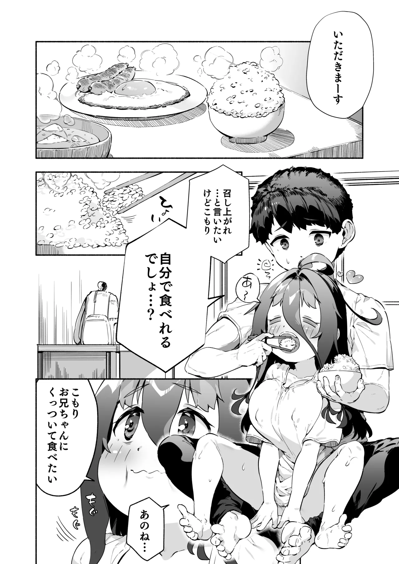 宗森こもりの兄妹性活 2 -お兄ちゃんとえっちしたい- - page9