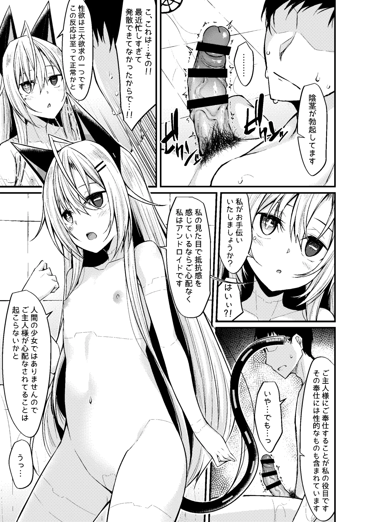 アンドメイド - page10