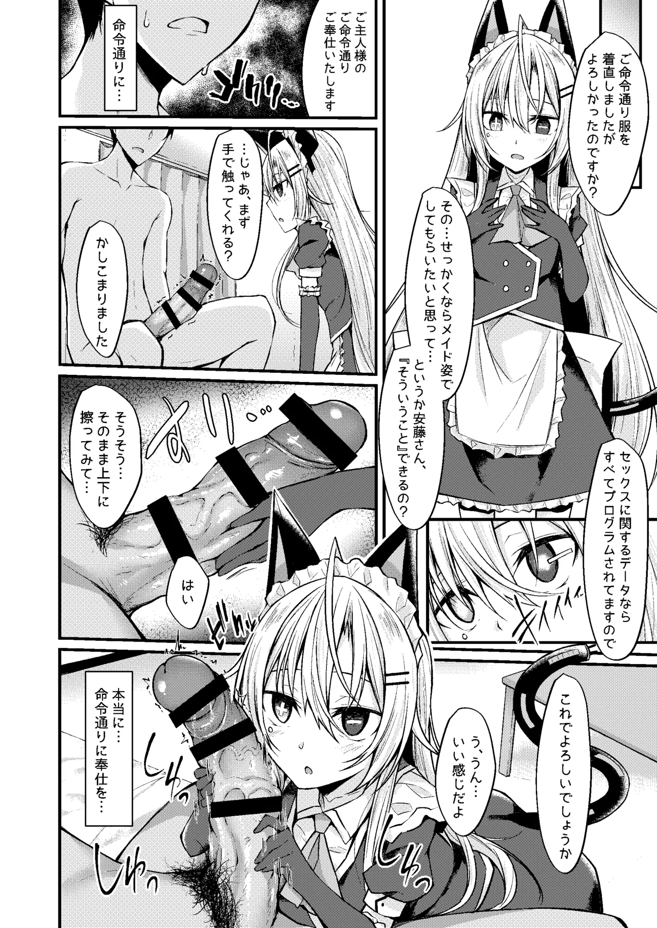 アンドメイド - page11