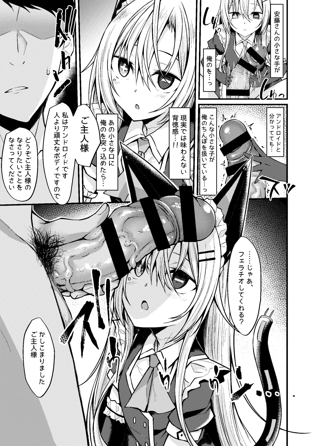 アンドメイド - page12